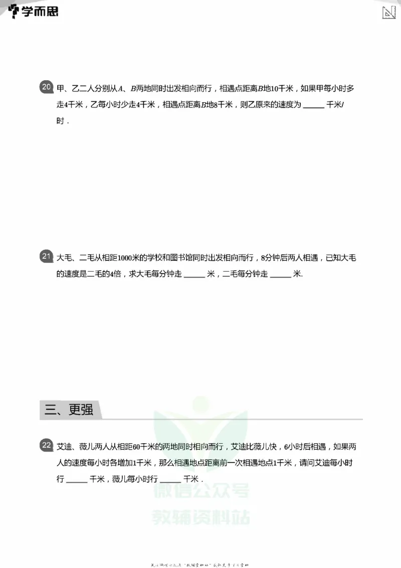 小学数学应用----相遇追击环形_小学数学母题大全一二三四五六年级上下册一题多解题母题解_练习题大全_赠送：推荐应用题400题