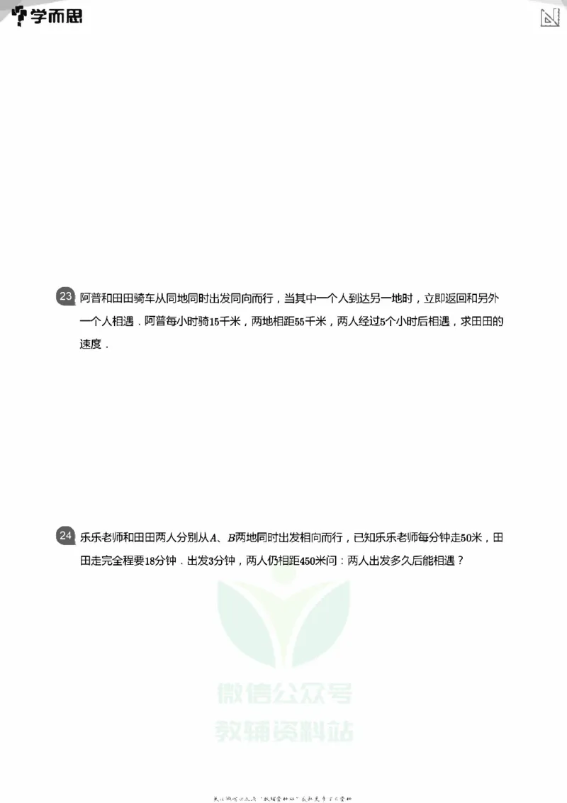 小学数学应用----相遇追击环形_小学数学母题大全一二三四五六年级上下册一题多解题母题解_练习题大全_赠送：推荐应用题400题
