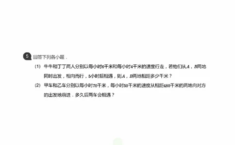 小学数学应用----相遇追击环形_小学数学母题大全一二三四五六年级上下册一题多解题母题解_练习题大全_赠送：推荐应用题400题