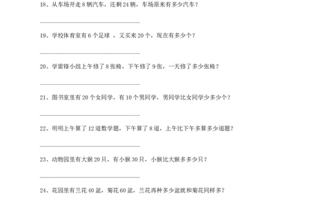 小学一年级应用题练习200题(集中精华)_一年级上下册资料_小学一年级学习资料-25年更新版_1-04、小学一年级数学下册_1-4-2、练习题、作业、试题、试卷_通用