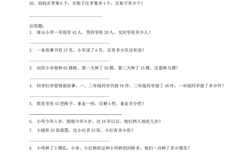 小学一年级应用题练习200题(集中精华)_一年级上下册资料_小学一年级学习资料-25年更新版_1-04、小学一年级数学下册_1-4-2、练习题、作业、试题、试卷_通用