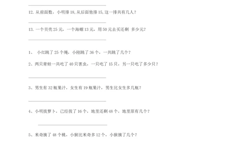 小学一年级应用题练习200题(集中精华)_一年级上下册资料_小学一年级学习资料-25年更新版_1-04、小学一年级数学下册_1-4-2、练习题、作业、试题、试卷_通用