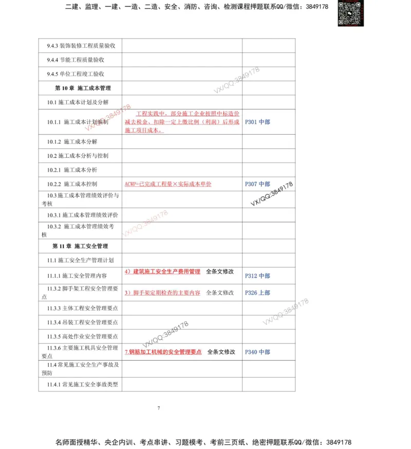 2025一建建筑教材增值1_2026年一级建造师_2026年一建建筑_2025年一建建筑SVIP_01-精华文档✿电子教材✿历年真题_76-建筑《网上增值服务》JGS推荐