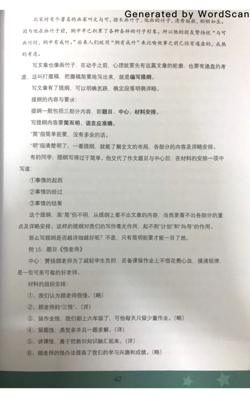 新文档20190526203829085_小学生作文专项名师课合集16套小学~视频+PDF_022.跟谁学无忧作文_06第六课