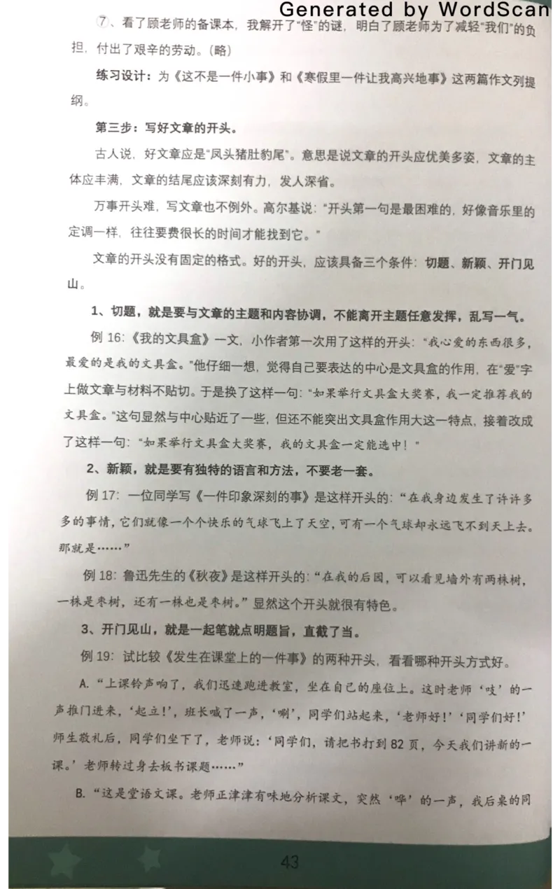 新文档20190526203829085_小学生作文专项名师课合集16套小学~视频+PDF_022.跟谁学无忧作文_06第六课