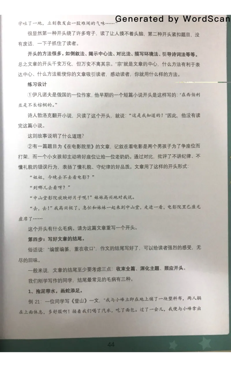 新文档20190526203829085_小学生作文专项名师课合集16套小学~视频+PDF_022.跟谁学无忧作文_06第六课