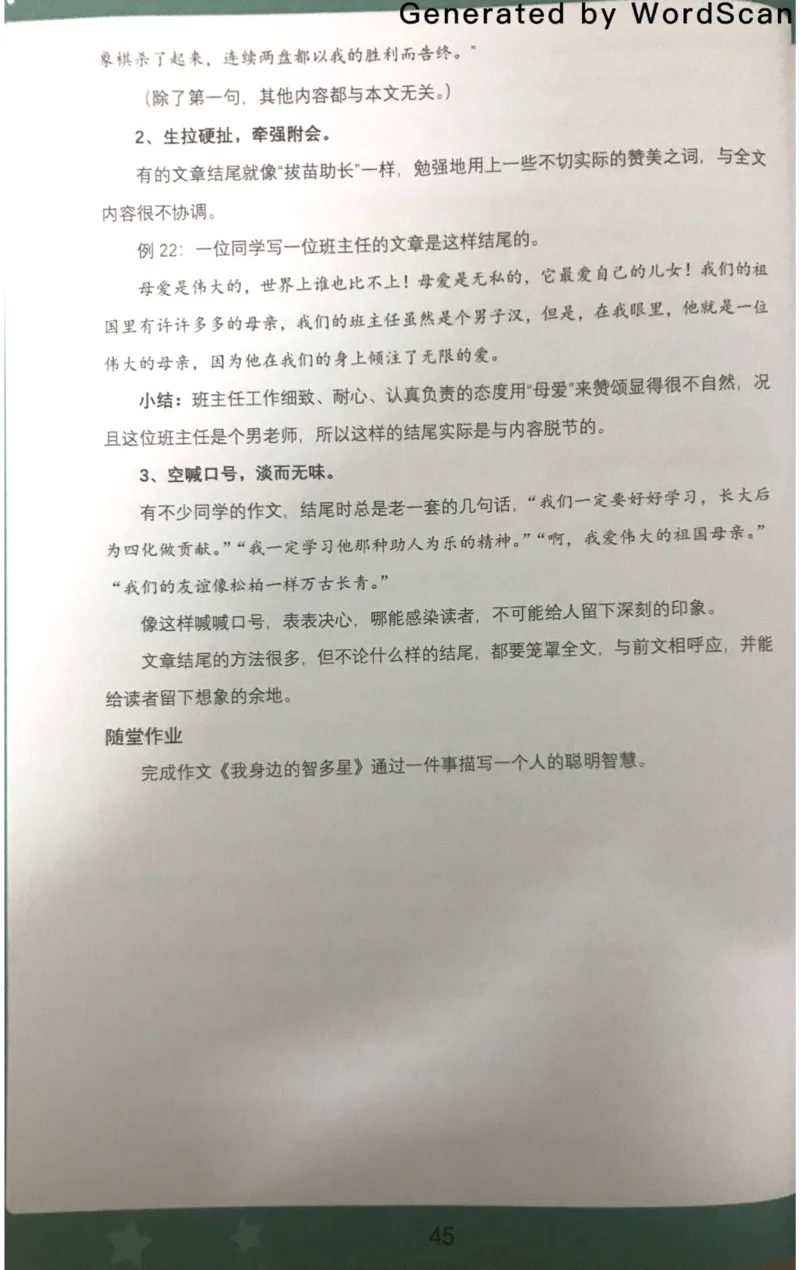 新文档20190526203829085_小学生作文专项名师课合集16套小学~视频+PDF_022.跟谁学无忧作文_06第六课