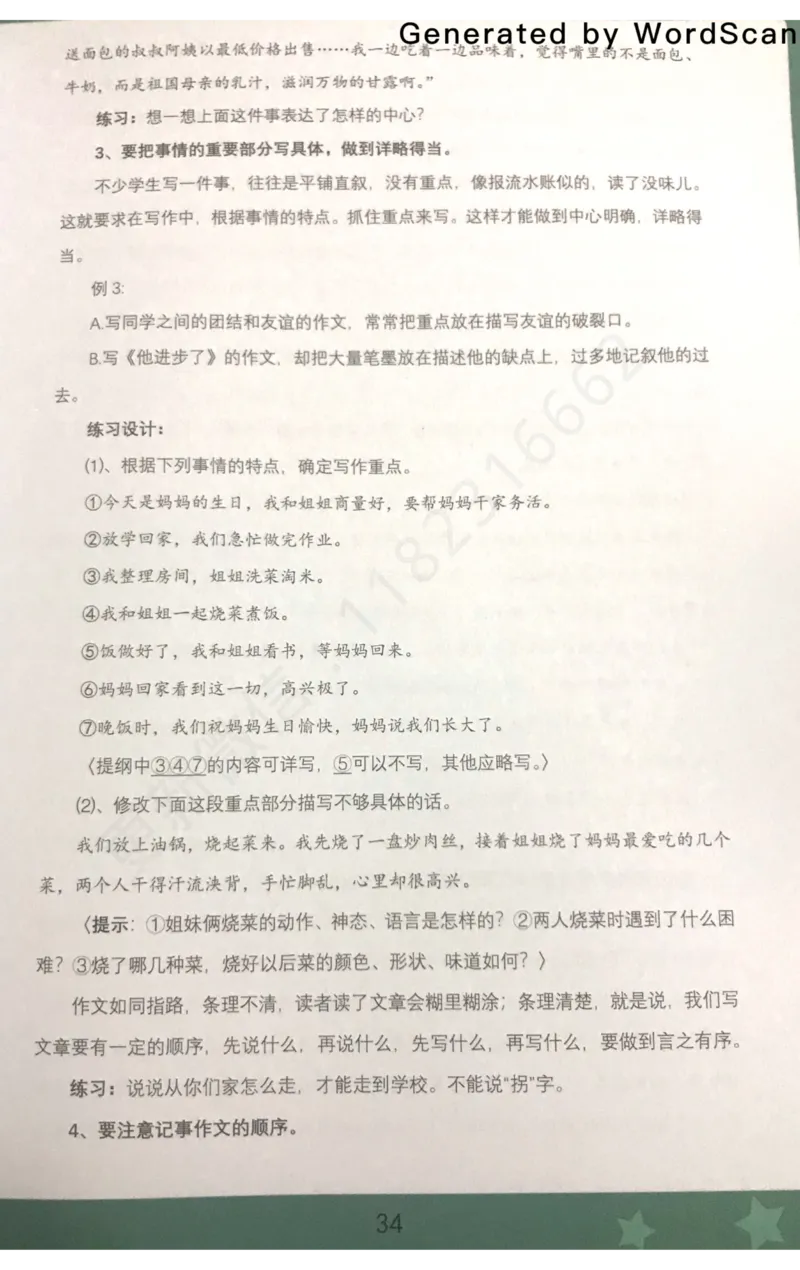 新文档20190526203829085_小学生作文专项名师课合集16套小学~视频+PDF_022.跟谁学无忧作文_06第六课