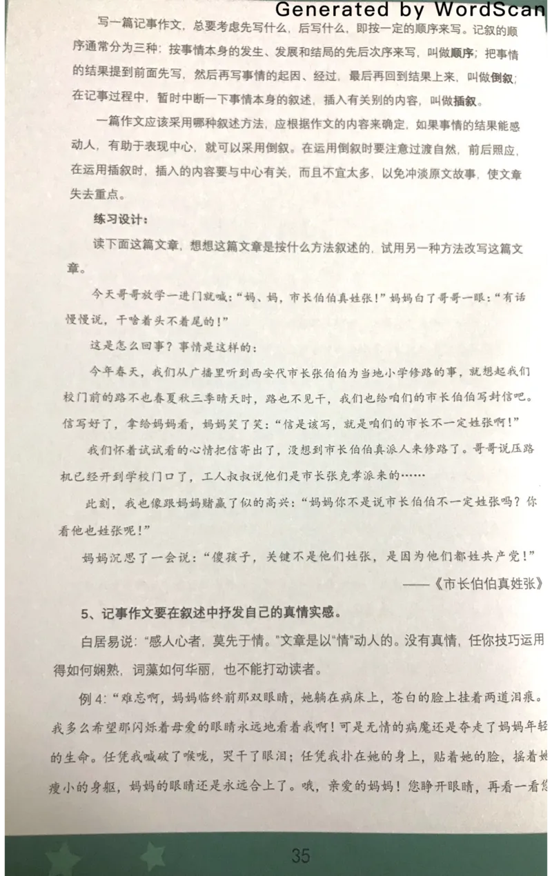新文档20190526203829085_小学生作文专项名师课合集16套小学~视频+PDF_022.跟谁学无忧作文_06第六课