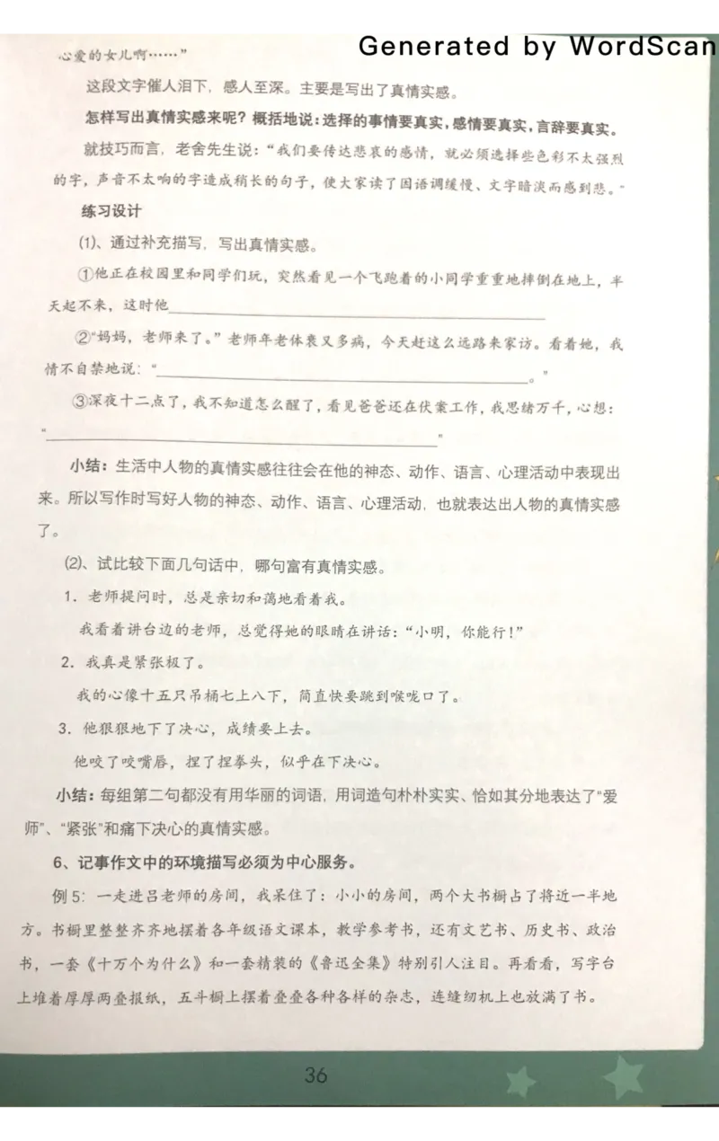 新文档20190526203829085_小学生作文专项名师课合集16套小学~视频+PDF_022.跟谁学无忧作文_06第六课