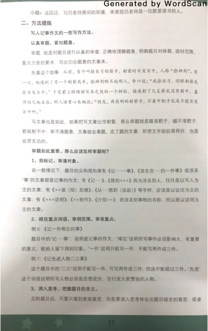 新文档20190526203829085_小学生作文专项名师课合集16套小学~视频+PDF_022.跟谁学无忧作文_06第六课