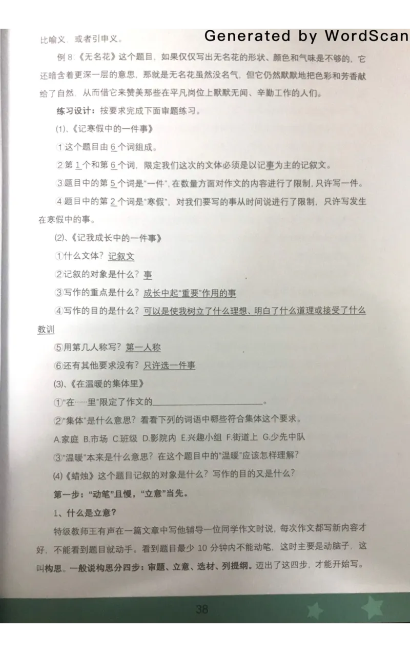 新文档20190526203829085_小学生作文专项名师课合集16套小学~视频+PDF_022.跟谁学无忧作文_06第六课