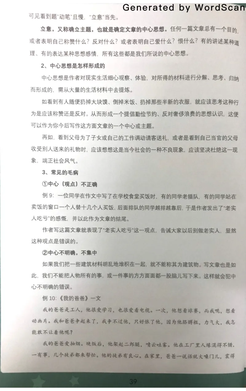 新文档20190526203829085_小学生作文专项名师课合集16套小学~视频+PDF_022.跟谁学无忧作文_06第六课
