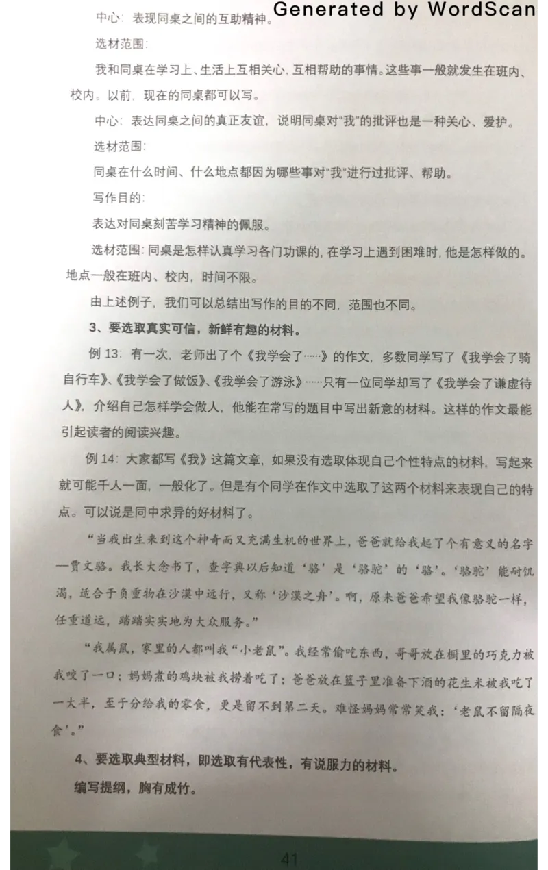 新文档20190526203829085_小学生作文专项名师课合集16套小学~视频+PDF_022.跟谁学无忧作文_06第六课