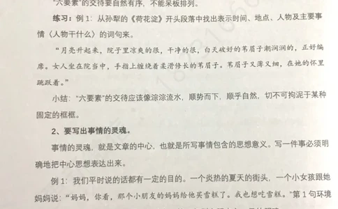 新文档20190526203829085_小学生作文专项名师课合集16套小学~视频+PDF_022.跟谁学无忧作文_06第六课