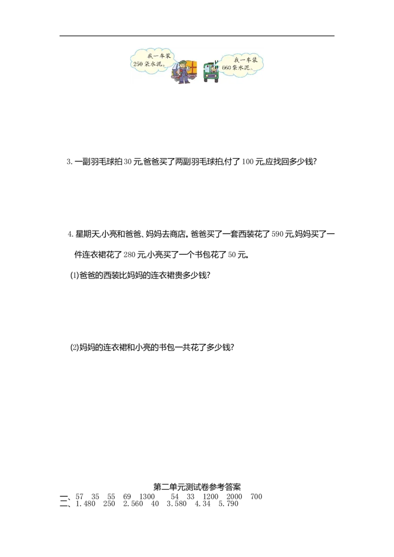 人教版小学三年级数学上册单元检测试卷，第二单元测试卷含答案_三年级上下册资料_三年级上语数英上下册学习资料_3-8-3、小学三年级数学上册_人教版_3、单元测试卷