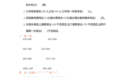 人教版小学三年级数学上册单元检测试卷，第二单元测试卷含答案_三年级上下册资料_三年级上语数英上下册学习资料_3-8-3、小学三年级数学上册_人教版_3、单元测试卷