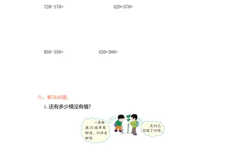 人教版小学三年级数学上册单元检测试卷，第二单元测试卷含答案_三年级上下册资料_三年级上语数英上下册学习资料_3-8-3、小学三年级数学上册_人教版_3、单元测试卷