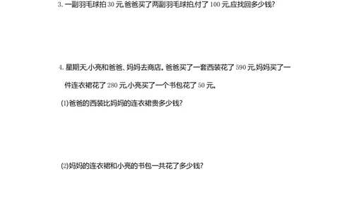 人教版小学三年级数学上册单元检测试卷，第二单元测试卷含答案_三年级上下册资料_三年级上语数英上下册学习资料_3-8-3、小学三年级数学上册_人教版_3、单元测试卷