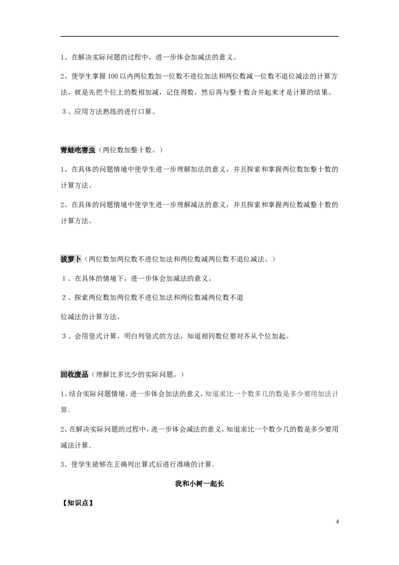 一年级数学下册知识点归纳(北师大版)_一年级上下册资料_小学一年级学习资料-25年更新版_1-04、小学一年级数学下册_1-4-1、复习、知识点、归纳汇总_北师大版