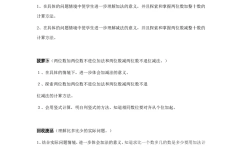 一年级数学下册知识点归纳(北师大版)_一年级上下册资料_小学一年级学习资料-25年更新版_1-04、小学一年级数学下册_1-4-1、复习、知识点、归纳汇总_北师大版