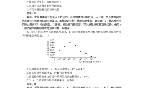 专练80_2025高中教辅（后续还会更新新习题试卷）_2025高中全科《微专题&middot;小练习》_2025高中全科《微专题小练习》_2025版&middot;微专题小练习&middot;生物学&middot;不定项