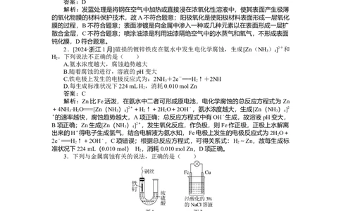 专练38_2025高中教辅（后续还会更新新习题试卷）_2025高中全科《微专题&middot;小练习》_2025高中全科《微专题小练习》_2025版&middot;微专题小练习&middot;化学