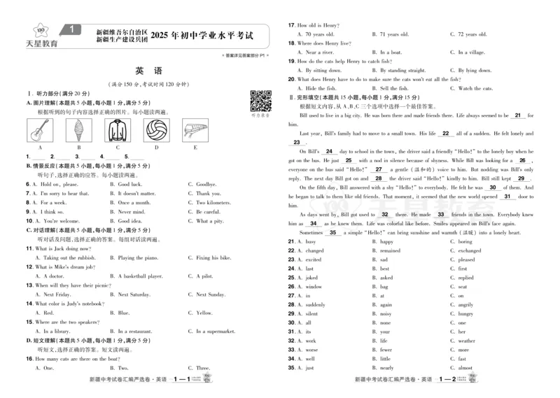 2026《中考英语45套》新疆严选卷_2026《中考》数学、英语、物理+化学安徽、河北、河南、山西、辽宁、湖北_2026《中考英语45套》全国地方版_2026《中考英语45套》新疆