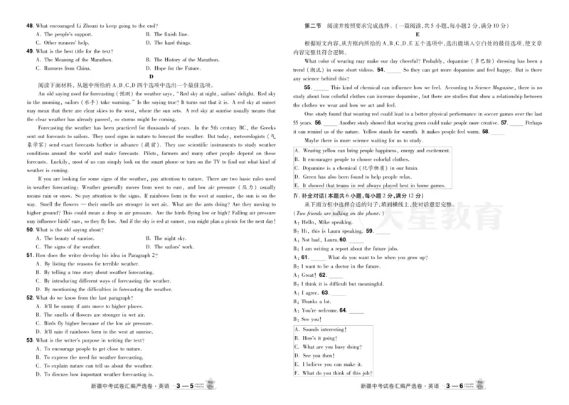 2026《中考英语45套》新疆严选卷_2026《中考》数学、英语、物理+化学安徽、河北、河南、山西、辽宁、湖北_2026《中考英语45套》全国地方版_2026《中考英语45套》新疆
