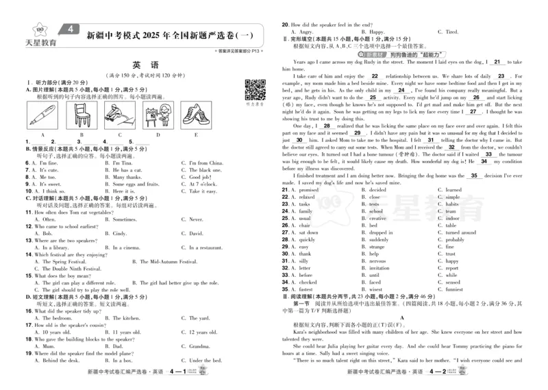 2026《中考英语45套》新疆严选卷_2026《中考》数学、英语、物理+化学安徽、河北、河南、山西、辽宁、湖北_2026《中考英语45套》全国地方版_2026《中考英语45套》新疆