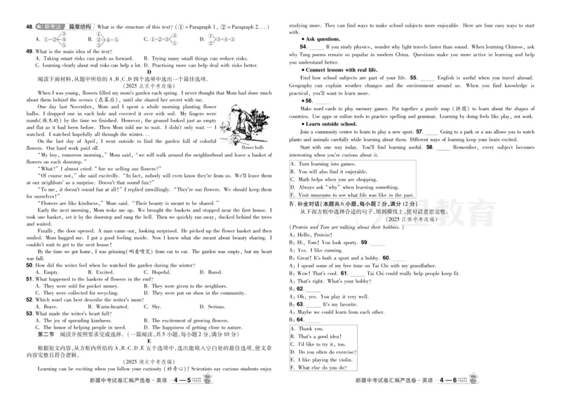 2026《中考英语45套》新疆严选卷_2026《中考》数学、英语、物理+化学安徽、河北、河南、山西、辽宁、湖北_2026《中考英语45套》全国地方版_2026《中考英语45套》新疆