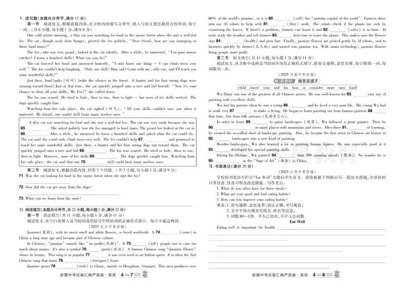2026《中考英语45套》新疆严选卷_2026《中考》数学、英语、物理+化学安徽、河北、河南、山西、辽宁、湖北_2026《中考英语45套》全国地方版_2026《中考英语45套》新疆