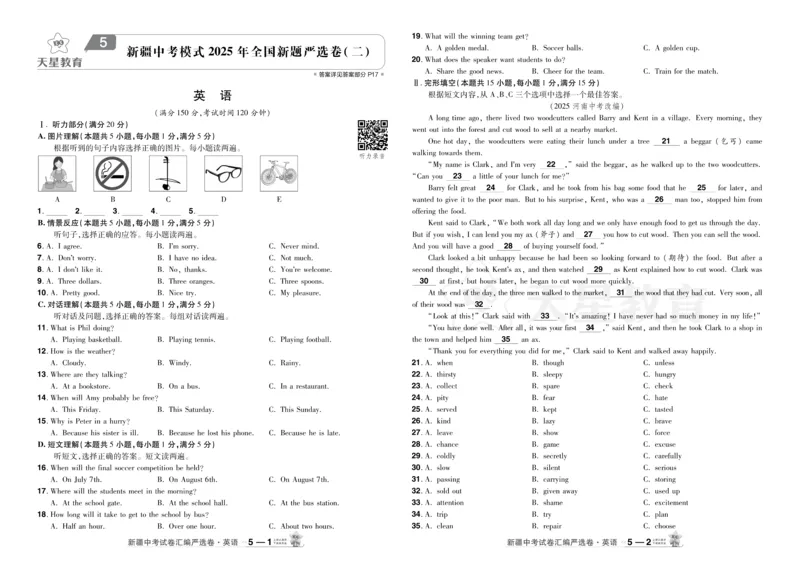 2026《中考英语45套》新疆严选卷_2026《中考》数学、英语、物理+化学安徽、河北、河南、山西、辽宁、湖北_2026《中考英语45套》全国地方版_2026《中考英语45套》新疆