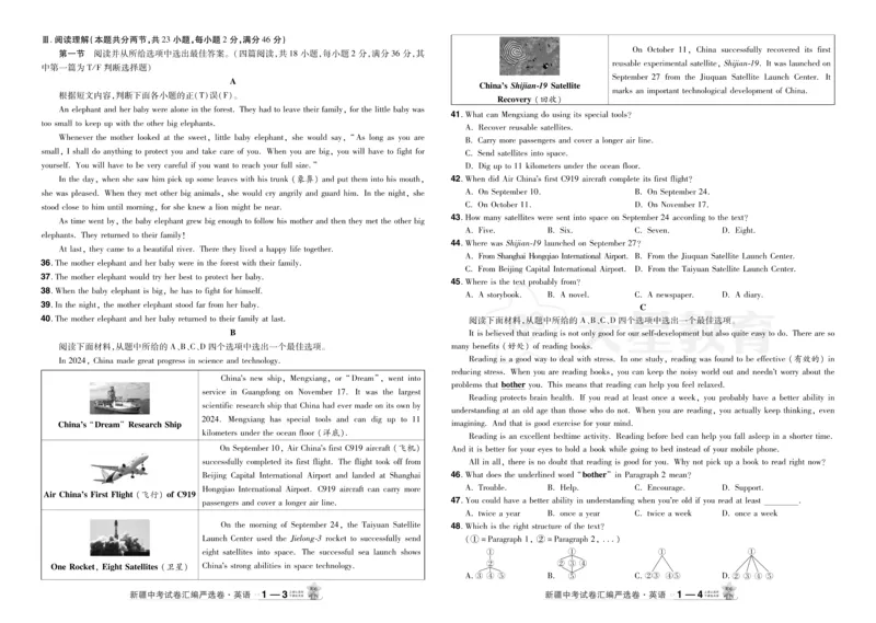 2026《中考英语45套》新疆严选卷_2026《中考》数学、英语、物理+化学安徽、河北、河南、山西、辽宁、湖北_2026《中考英语45套》全国地方版_2026《中考英语45套》新疆