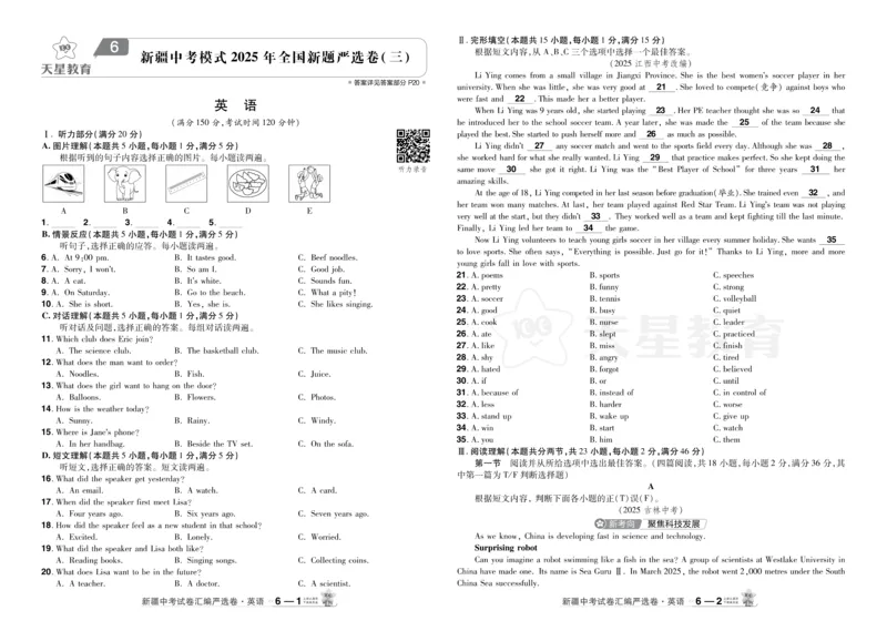 2026《中考英语45套》新疆严选卷_2026《中考》数学、英语、物理+化学安徽、河北、河南、山西、辽宁、湖北_2026《中考英语45套》全国地方版_2026《中考英语45套》新疆