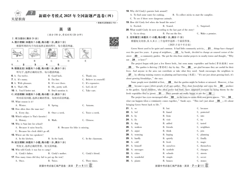 2026《中考英语45套》新疆严选卷_2026《中考》数学、英语、物理+化学安徽、河北、河南、山西、辽宁、湖北_2026《中考英语45套》全国地方版_2026《中考英语45套》新疆