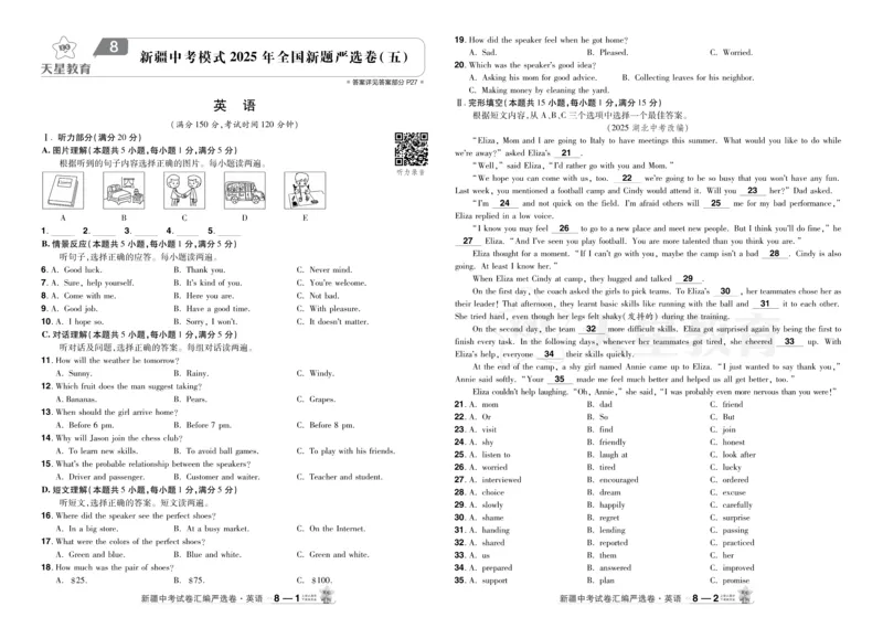 2026《中考英语45套》新疆严选卷_2026《中考》数学、英语、物理+化学安徽、河北、河南、山西、辽宁、湖北_2026《中考英语45套》全国地方版_2026《中考英语45套》新疆