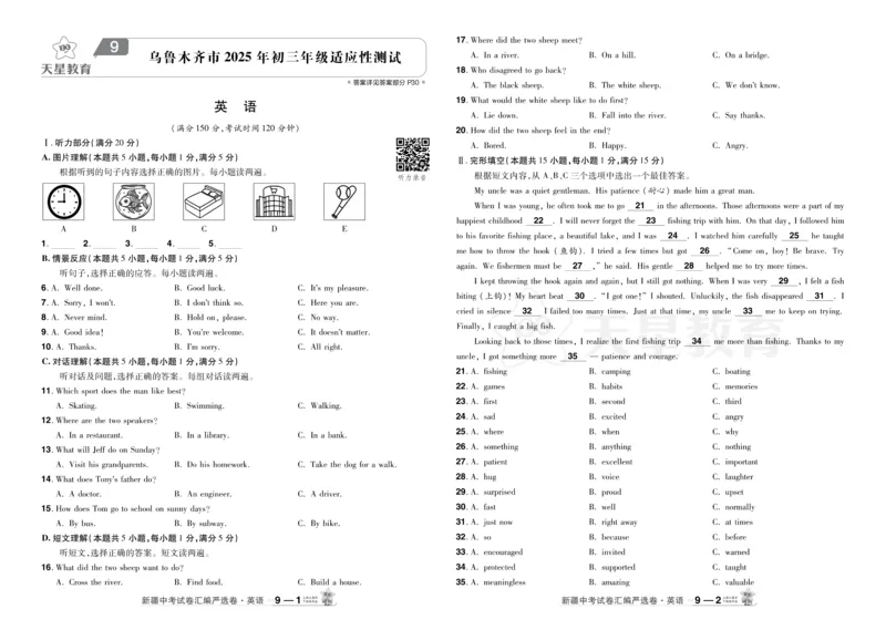 2026《中考英语45套》新疆严选卷_2026《中考》数学、英语、物理+化学安徽、河北、河南、山西、辽宁、湖北_2026《中考英语45套》全国地方版_2026《中考英语45套》新疆