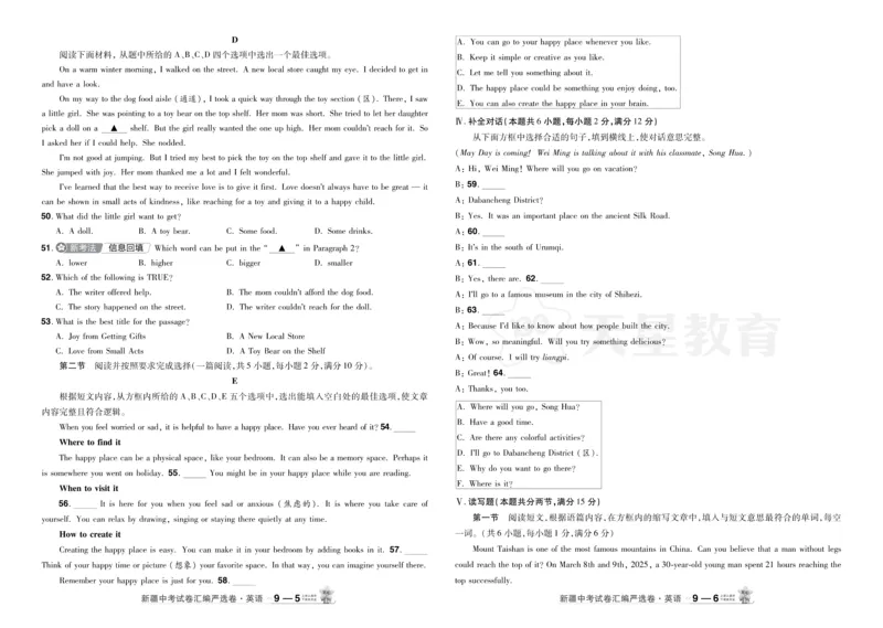 2026《中考英语45套》新疆严选卷_2026《中考》数学、英语、物理+化学安徽、河北、河南、山西、辽宁、湖北_2026《中考英语45套》全国地方版_2026《中考英语45套》新疆