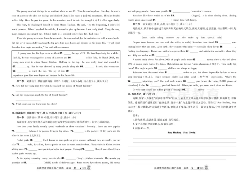 2026《中考英语45套》新疆严选卷_2026《中考》数学、英语、物理+化学安徽、河北、河南、山西、辽宁、湖北_2026《中考英语45套》全国地方版_2026《中考英语45套》新疆