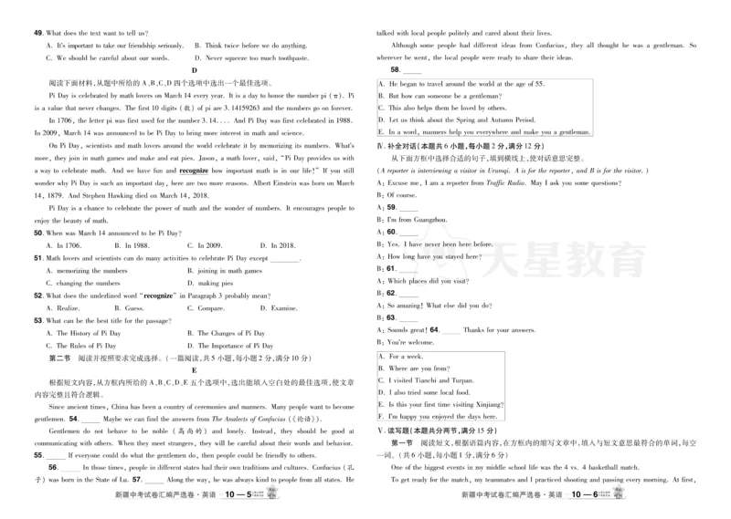2026《中考英语45套》新疆严选卷_2026《中考》数学、英语、物理+化学安徽、河北、河南、山西、辽宁、湖北_2026《中考英语45套》全国地方版_2026《中考英语45套》新疆