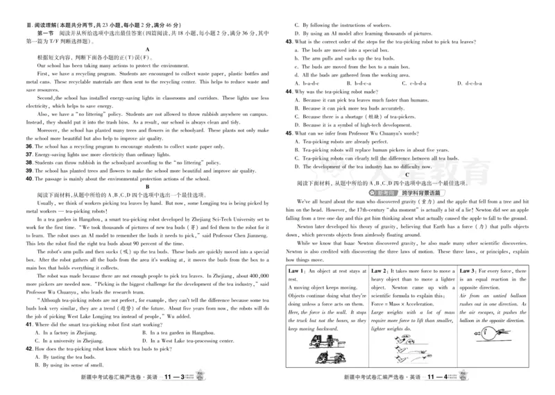 2026《中考英语45套》新疆严选卷_2026《中考》数学、英语、物理+化学安徽、河北、河南、山西、辽宁、湖北_2026《中考英语45套》全国地方版_2026《中考英语45套》新疆