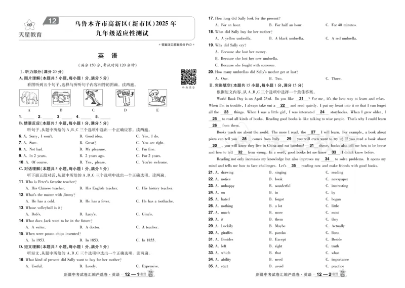 2026《中考英语45套》新疆严选卷_2026《中考》数学、英语、物理+化学安徽、河北、河南、山西、辽宁、湖北_2026《中考英语45套》全国地方版_2026《中考英语45套》新疆