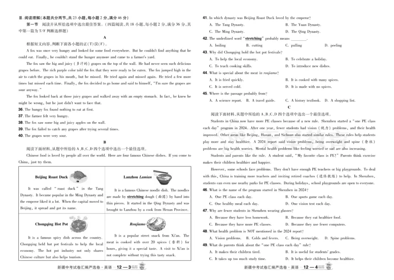 2026《中考英语45套》新疆严选卷_2026《中考》数学、英语、物理+化学安徽、河北、河南、山西、辽宁、湖北_2026《中考英语45套》全国地方版_2026《中考英语45套》新疆