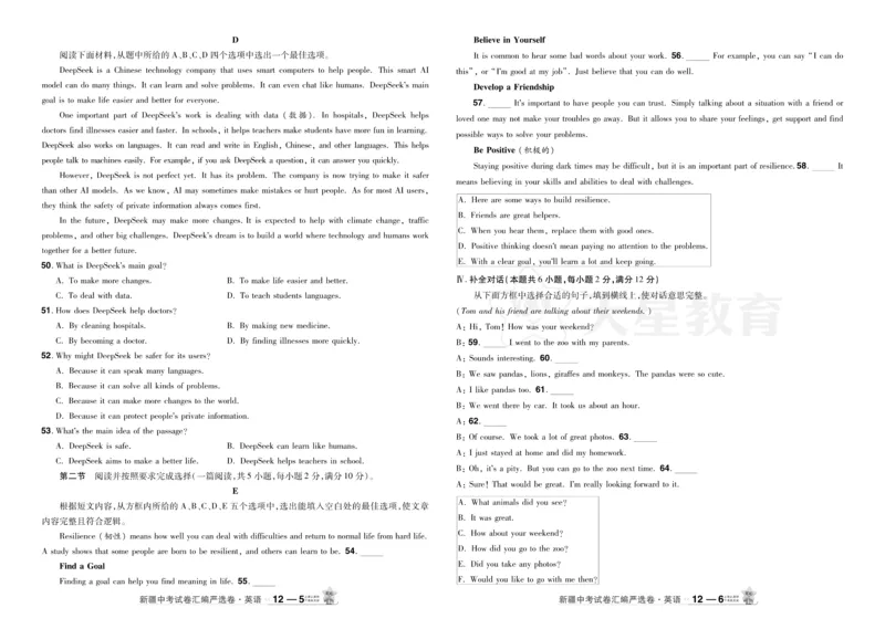 2026《中考英语45套》新疆严选卷_2026《中考》数学、英语、物理+化学安徽、河北、河南、山西、辽宁、湖北_2026《中考英语45套》全国地方版_2026《中考英语45套》新疆