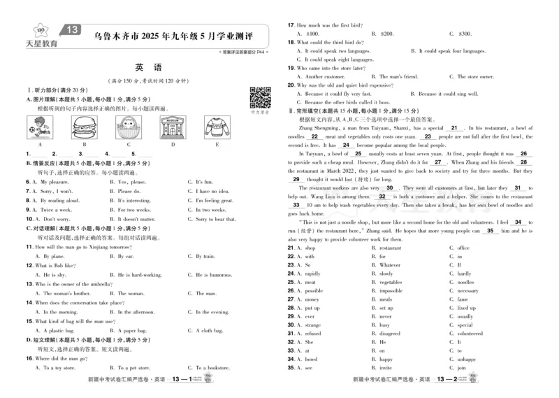 2026《中考英语45套》新疆严选卷_2026《中考》数学、英语、物理+化学安徽、河北、河南、山西、辽宁、湖北_2026《中考英语45套》全国地方版_2026《中考英语45套》新疆