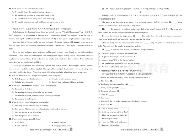 2026《中考英语45套》新疆严选卷_2026《中考》数学、英语、物理+化学安徽、河北、河南、山西、辽宁、湖北_2026《中考英语45套》全国地方版_2026《中考英语45套》新疆
