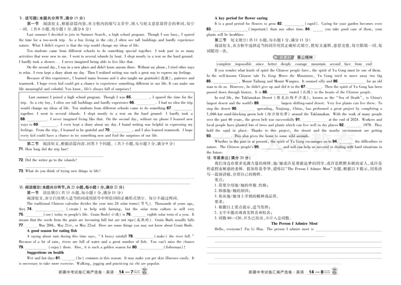 2026《中考英语45套》新疆严选卷_2026《中考》数学、英语、物理+化学安徽、河北、河南、山西、辽宁、湖北_2026《中考英语45套》全国地方版_2026《中考英语45套》新疆