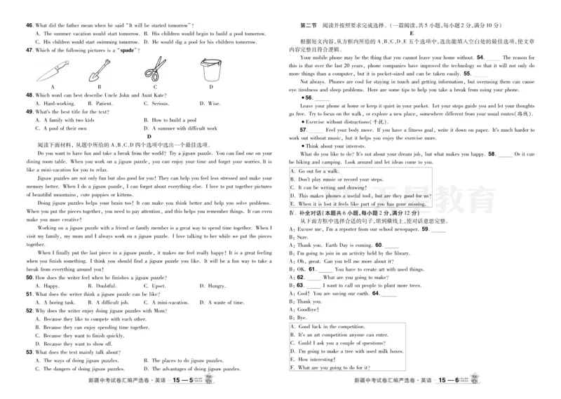 2026《中考英语45套》新疆严选卷_2026《中考》数学、英语、物理+化学安徽、河北、河南、山西、辽宁、湖北_2026《中考英语45套》全国地方版_2026《中考英语45套》新疆