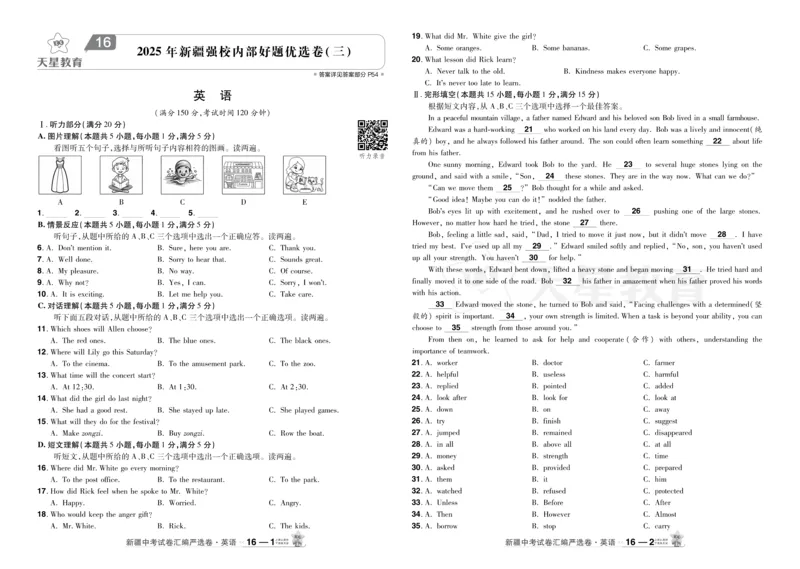 2026《中考英语45套》新疆严选卷_2026《中考》数学、英语、物理+化学安徽、河北、河南、山西、辽宁、湖北_2026《中考英语45套》全国地方版_2026《中考英语45套》新疆